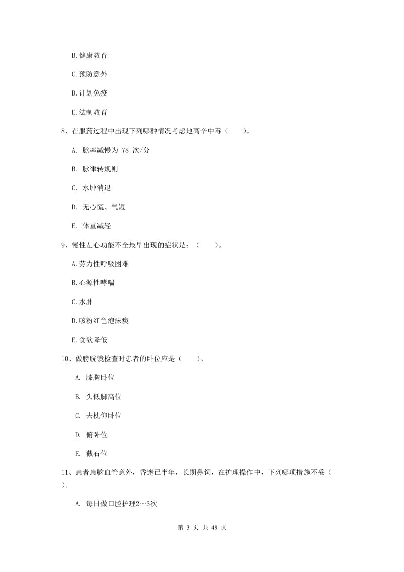 2020年护士职业资格证《实践能力》综合练习试卷A卷 附答案.doc_第3页