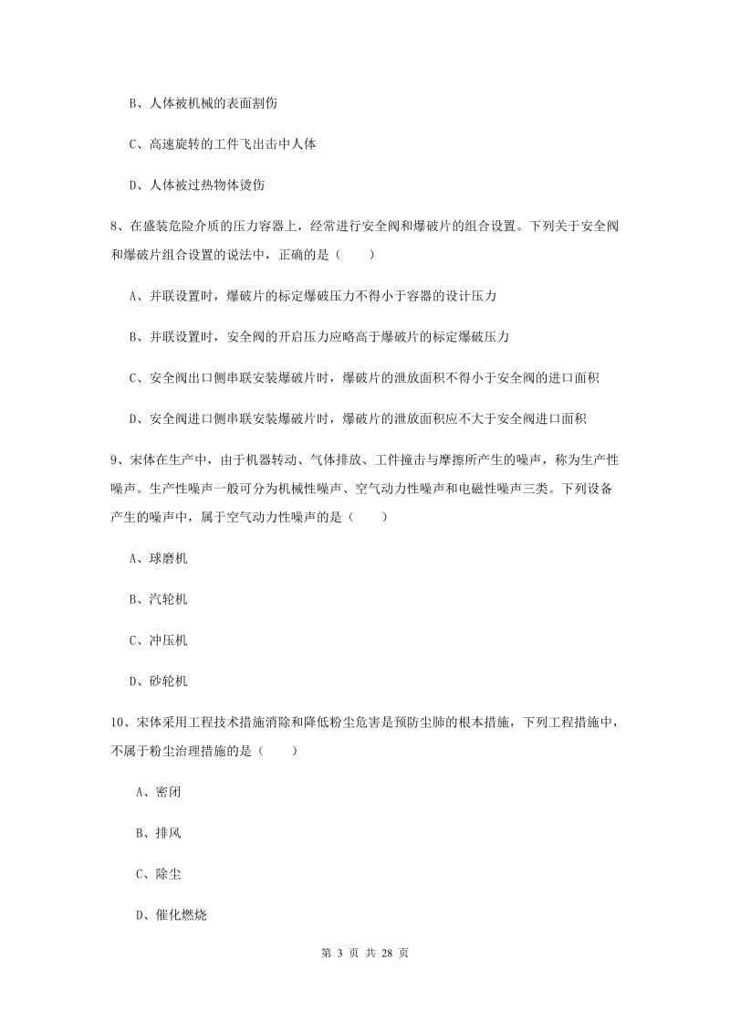 2020年注册安全工程师考试《安全生产技术》题库综合试卷 含答案.doc_第3页