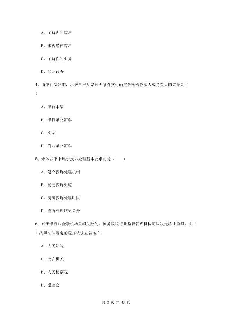 中级银行从业考试《银行管理》过关练习试卷C卷 附解析.doc_第2页