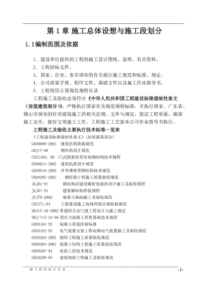 電子科技有限公司綜合廠房鋼結(jié)構(gòu)施工組織設(shè)計(jì)方案