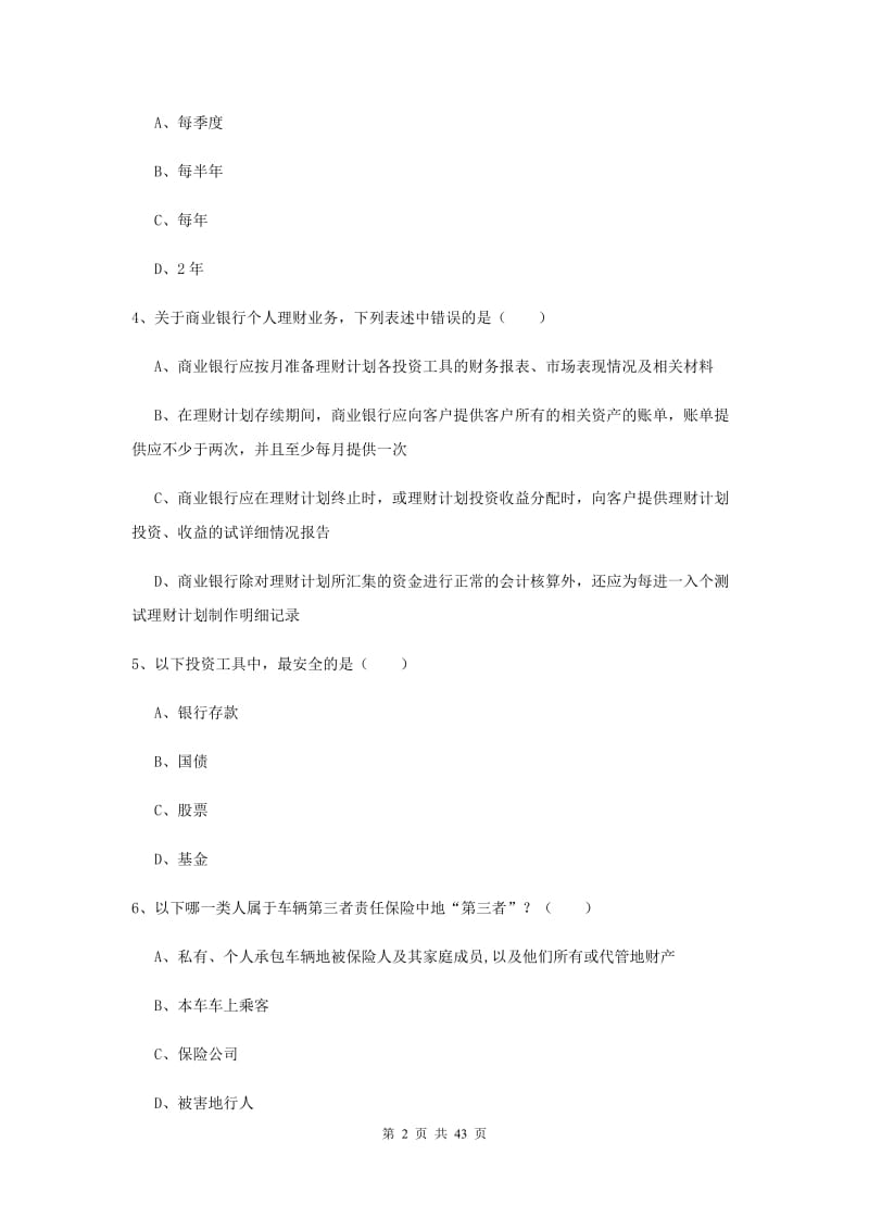 中级银行从业资格《个人理财》押题练习试题C卷 附答案.doc_第2页