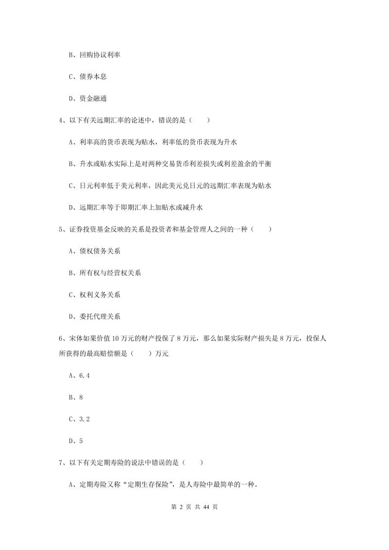 中级银行从业资格《个人理财》题库练习试题D卷 附答案.doc_第2页