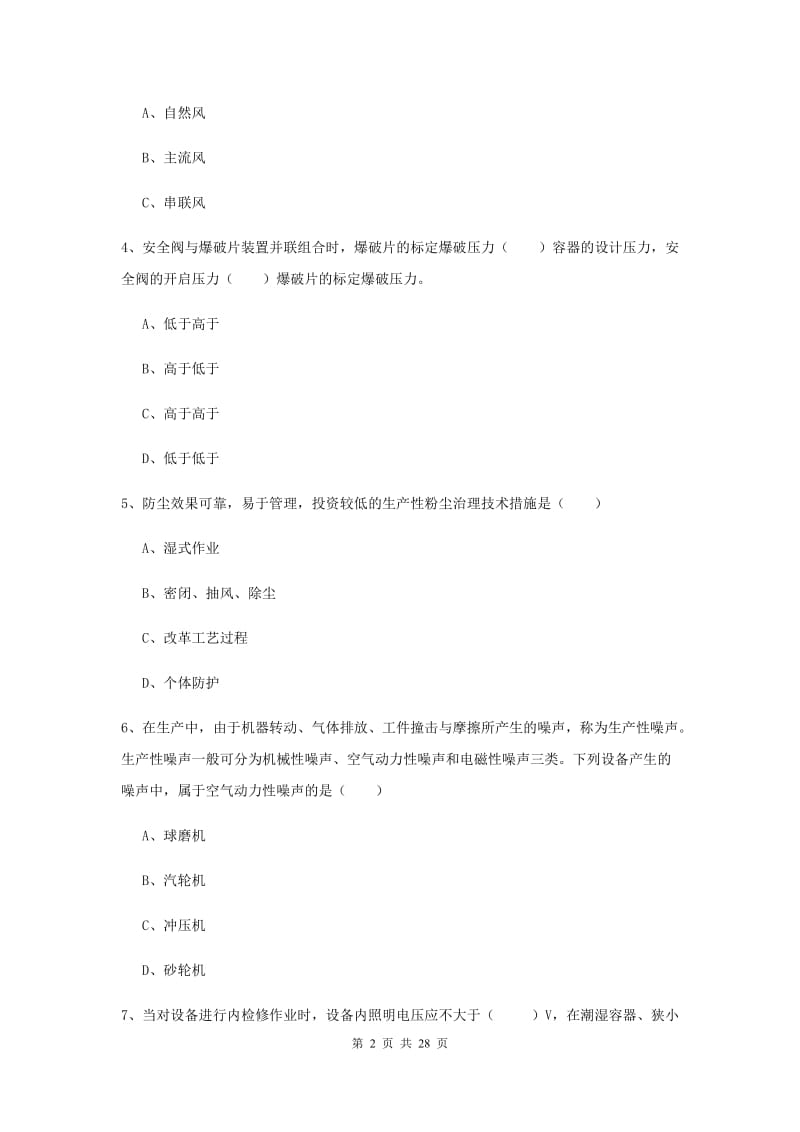 2020年注册安全工程师考试《安全生产技术》考前冲刺试卷 附答案.doc_第2页