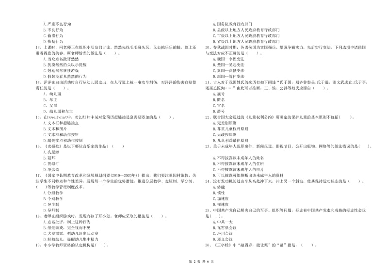 2020年国家教师资格考试《幼儿综合素质》题库检测试卷D卷 附解析.doc_第2页
