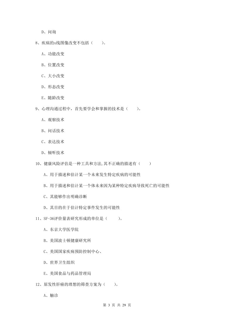 健康管理师《理论知识》考前练习试题B卷 含答案.doc_第3页