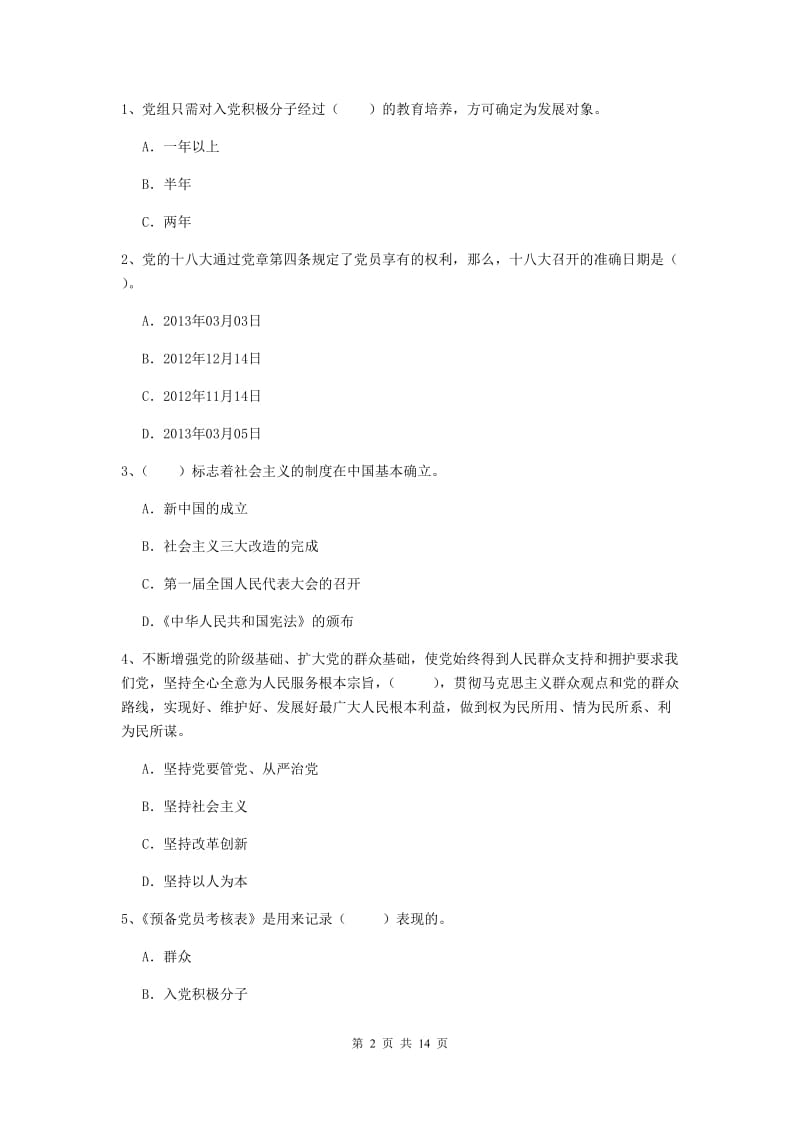 2020年艺术学院党校毕业考试试卷B卷 附解析.doc_第2页