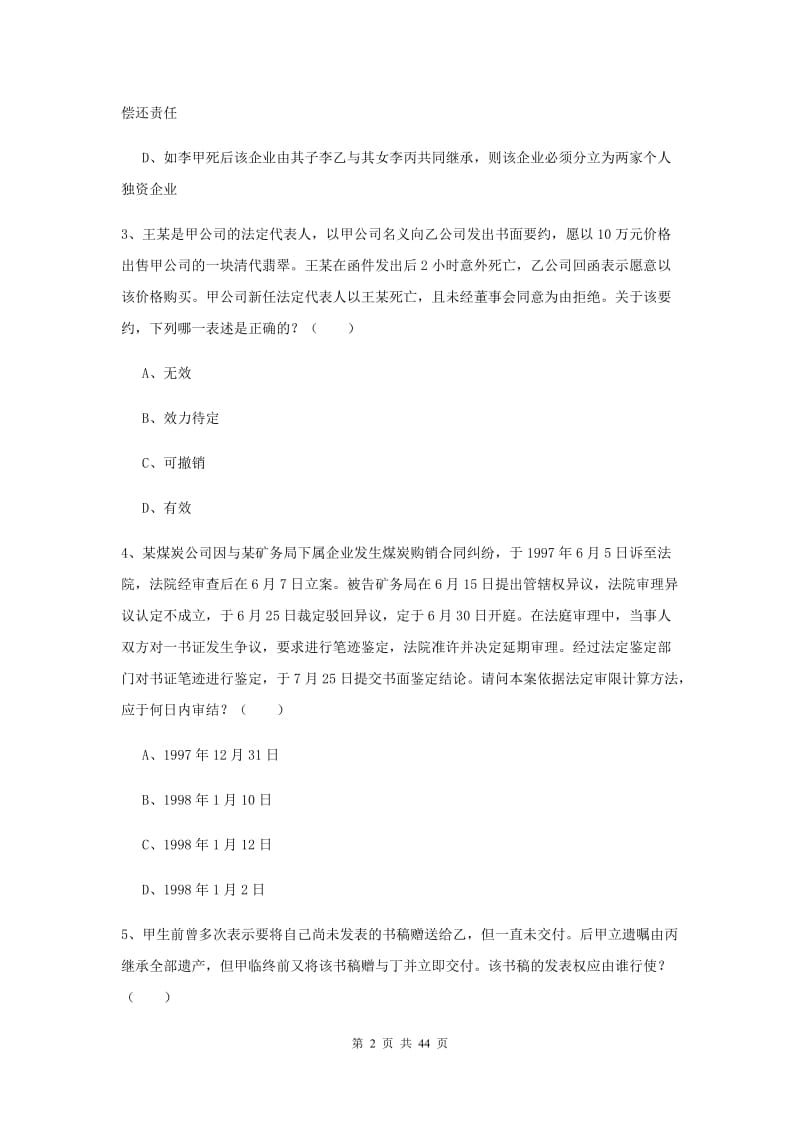 2020年司法考试（试卷三）全真模拟试题.doc_第2页