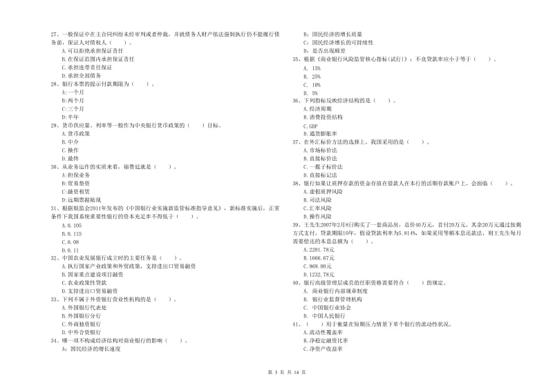 中级银行从业资格证《银行业法律法规与综合能力》全真模拟试题A卷 附答案.doc_第3页