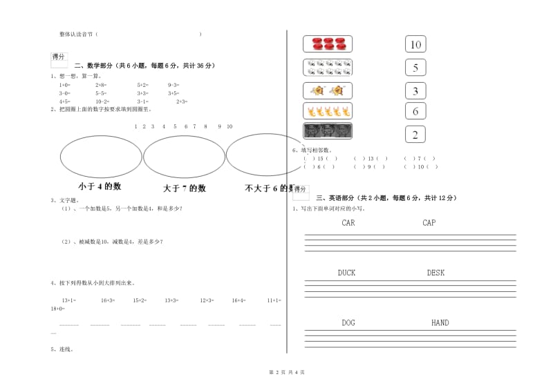 2020年重点幼儿园学前班能力提升试卷D卷 附答案.doc_第2页