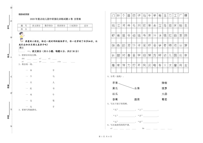 2020年重点幼儿园中班强化训练试题A卷 含答案.doc_第1页