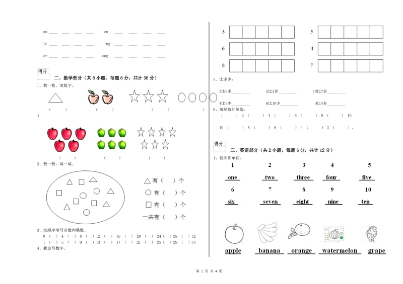 2020年重点幼儿园中班强化训练试题A卷 含答案.doc_第2页