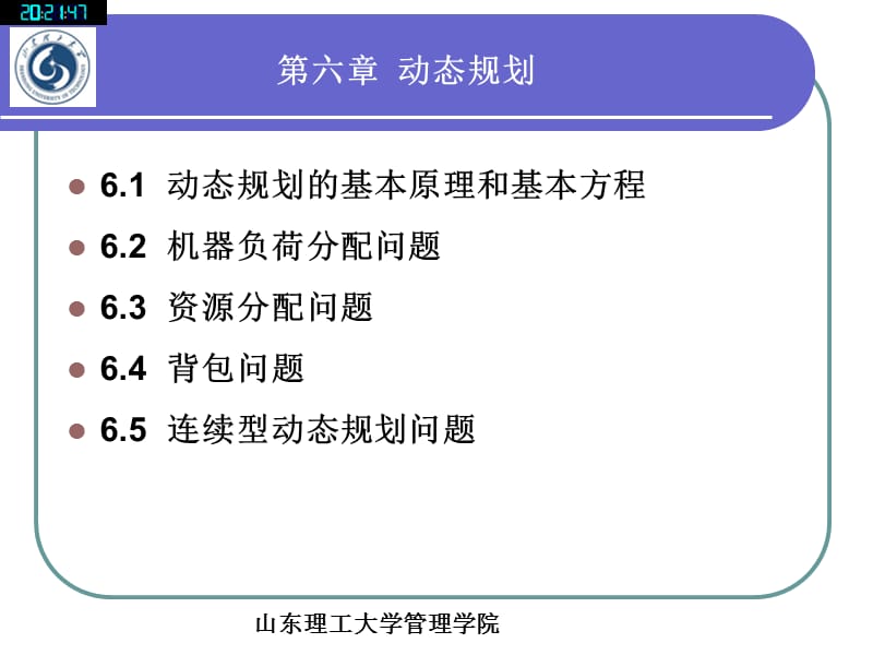 系统工程-第六章动态规划.ppt_第1页