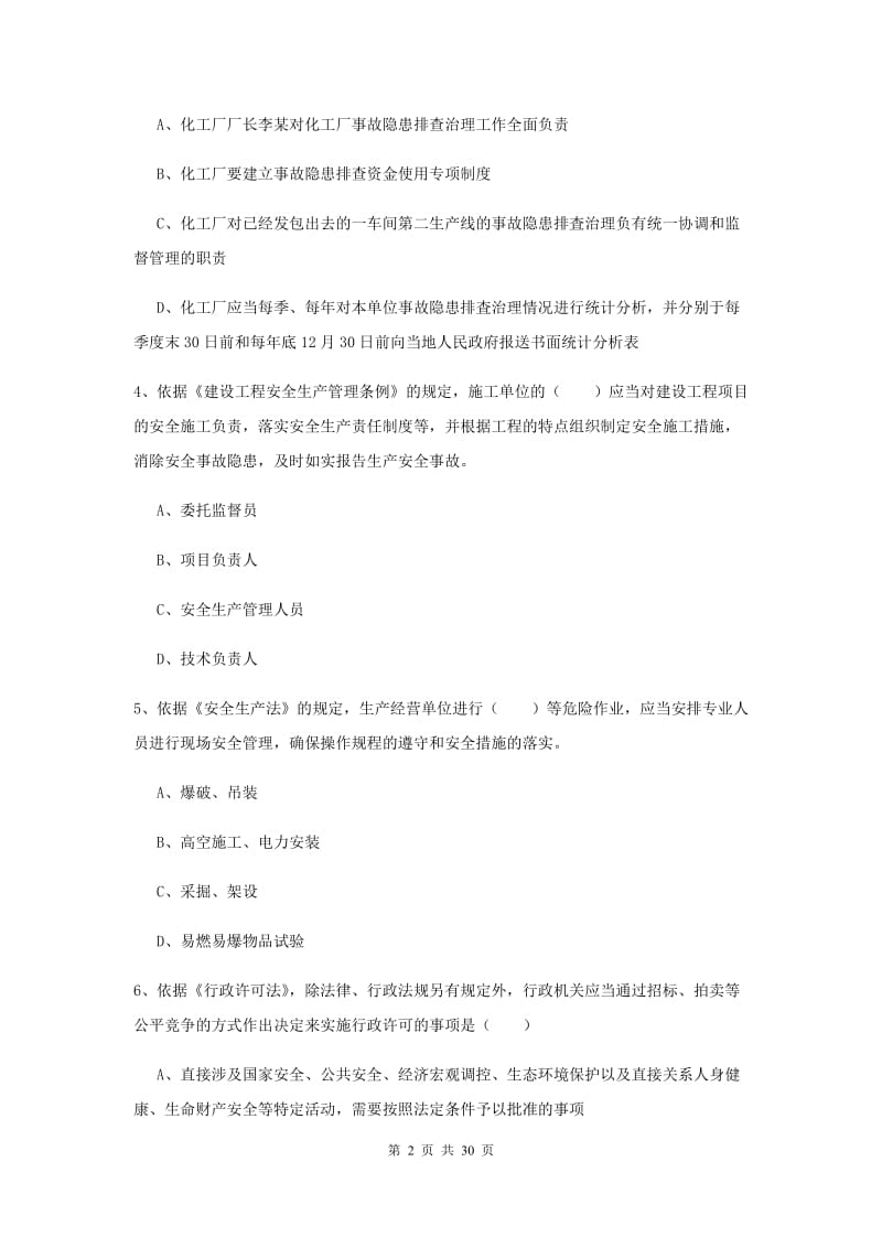 2020年注册安全工程师《安全生产法及相关法律知识》模拟考试试卷A卷 附解析.doc_第2页