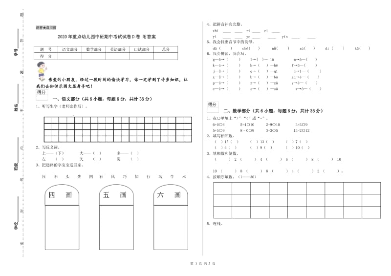 2020年重点幼儿园中班期中考试试卷D卷 附答案.doc_第1页