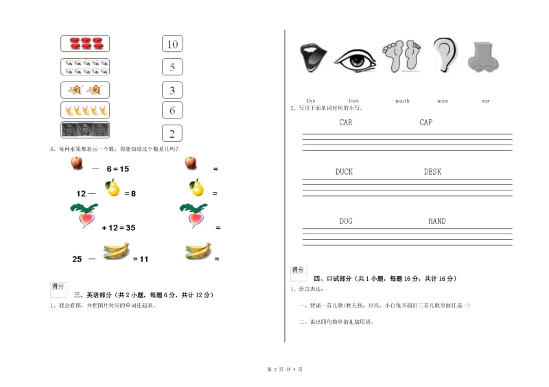 2020年重点幼儿园中班期中考试试卷D卷 附答案.doc_第2页