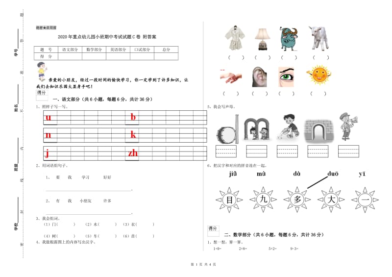 2020年重点幼儿园小班期中考试试题C卷 附答案.doc_第1页