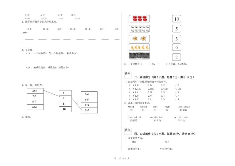 2020年重点幼儿园小班期中考试试题C卷 附答案.doc_第2页