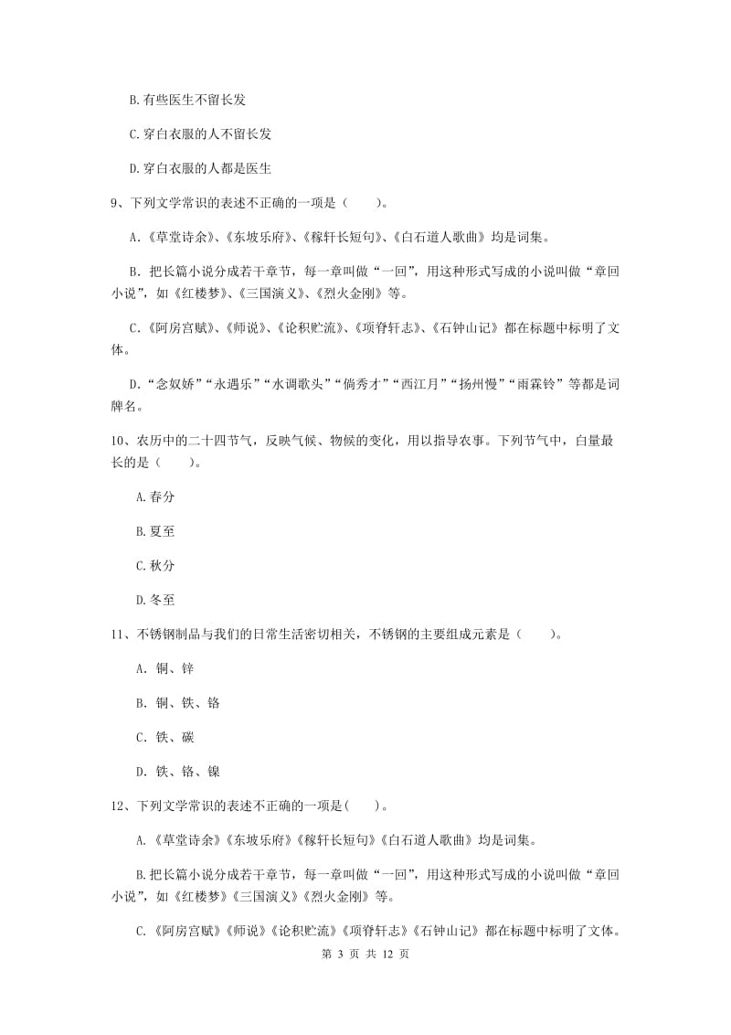 中学教师资格证考试《综合素质》押题练习试题D卷 附解析.doc_第3页