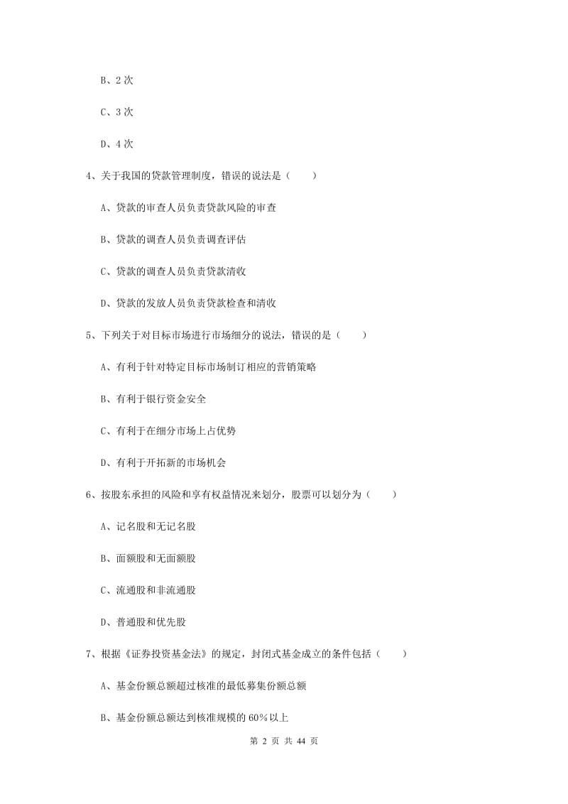 中级银行从业资格证《个人理财》过关练习试题B卷 含答案.doc_第2页