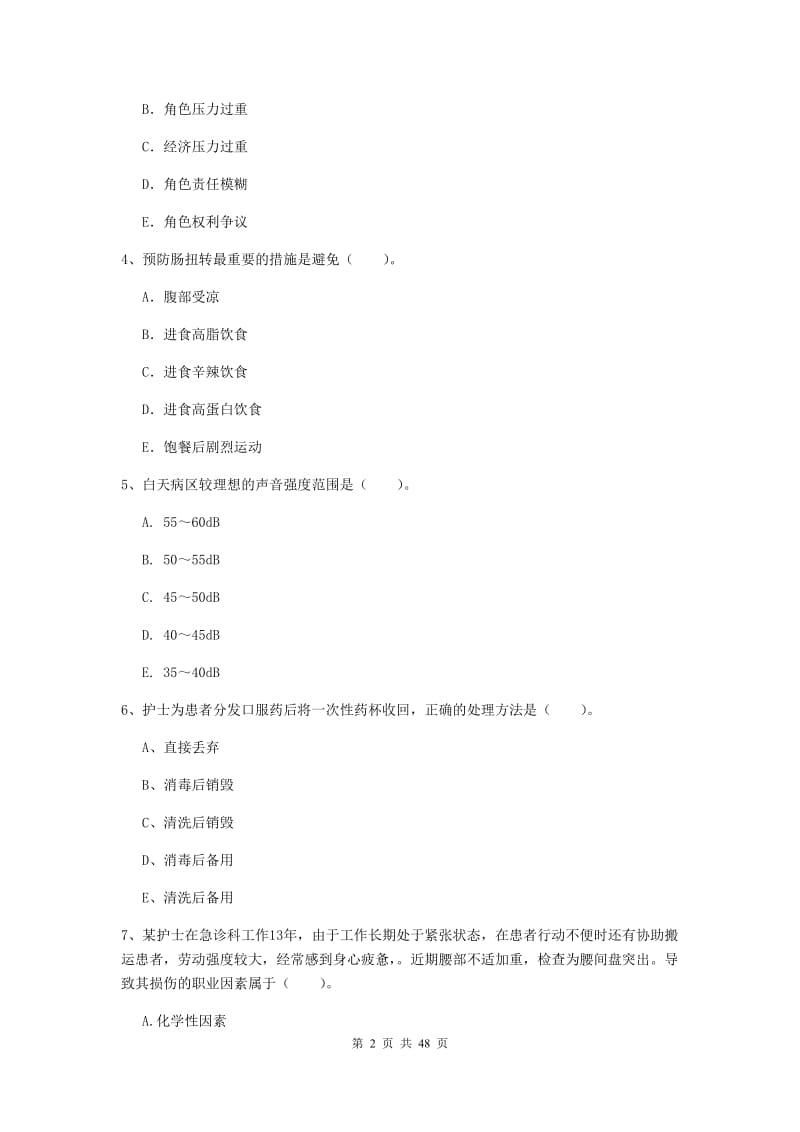 2020年护士职业资格《专业实务》自我检测试卷C卷 附解析.doc_第2页