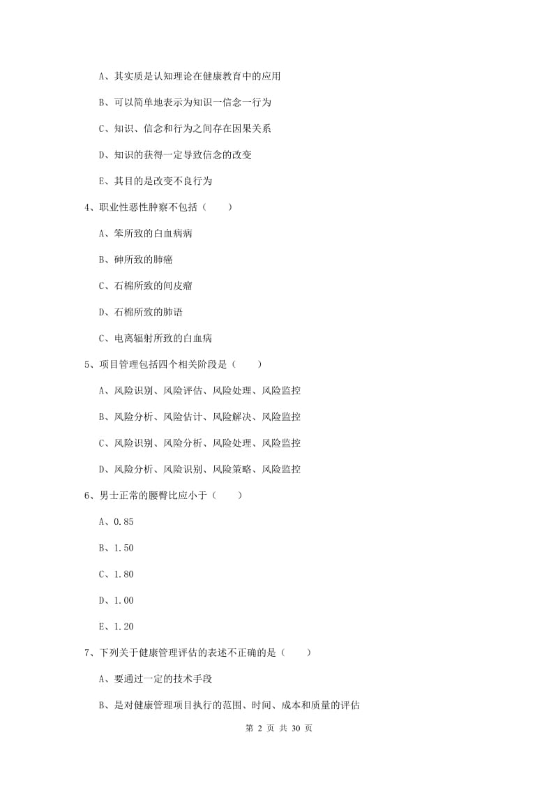 健康管理师三级《理论知识》每日一练试题D卷 附解析.doc_第2页