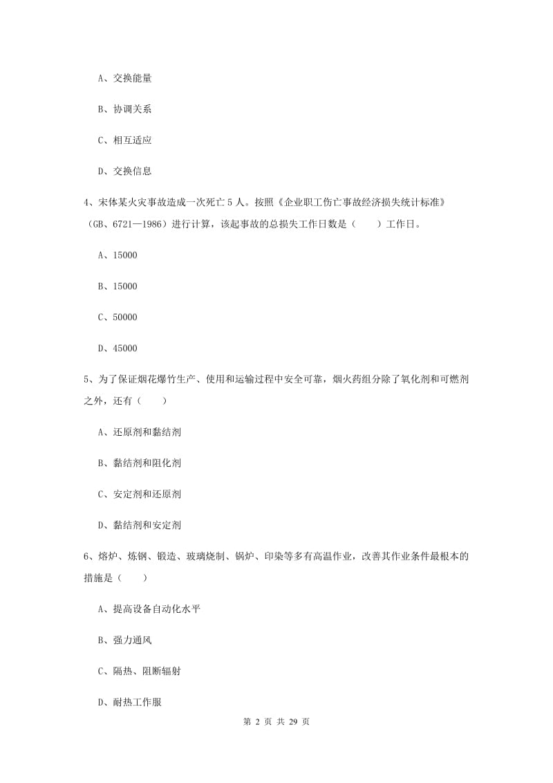 2020年安全工程师《安全生产技术》真题练习试题C卷.doc_第2页