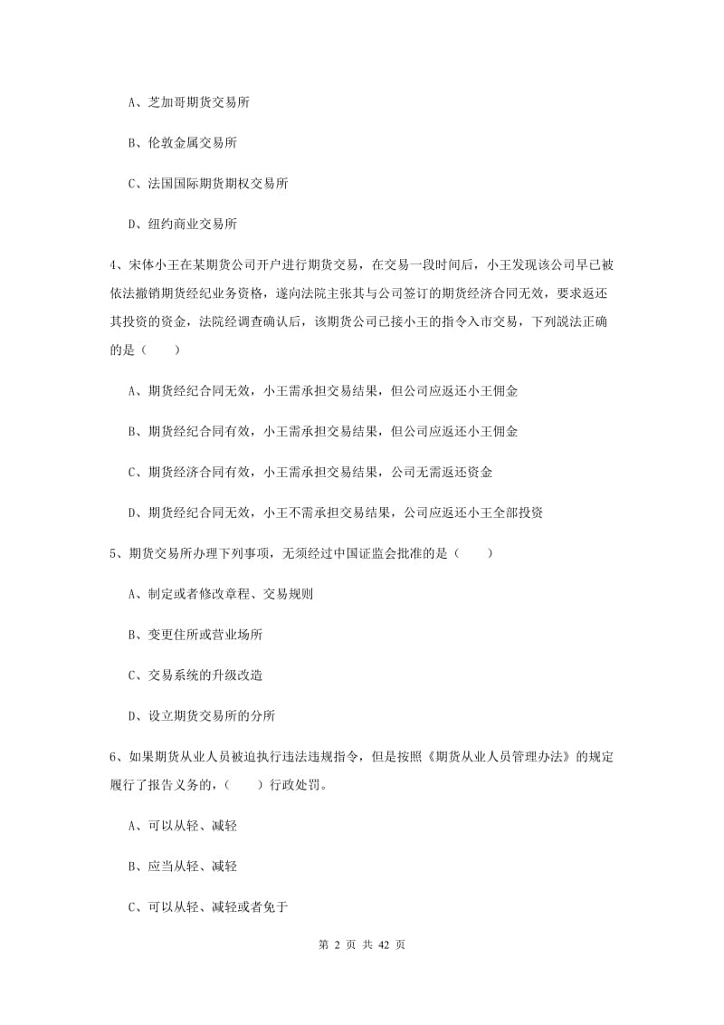 2020年期货从业资格《期货基础知识》押题练习试卷D卷 附解析.doc_第2页