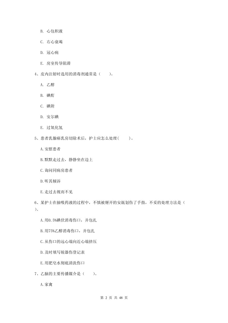 2020年护士职业资格证《专业实务》全真模拟试题C卷 附解析.doc_第2页