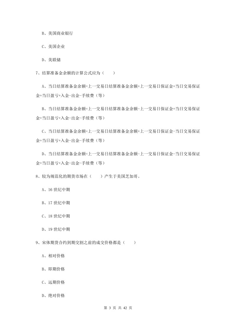 2020年期货从业资格证《期货投资分析》考前练习试卷C卷 附解析.doc_第3页