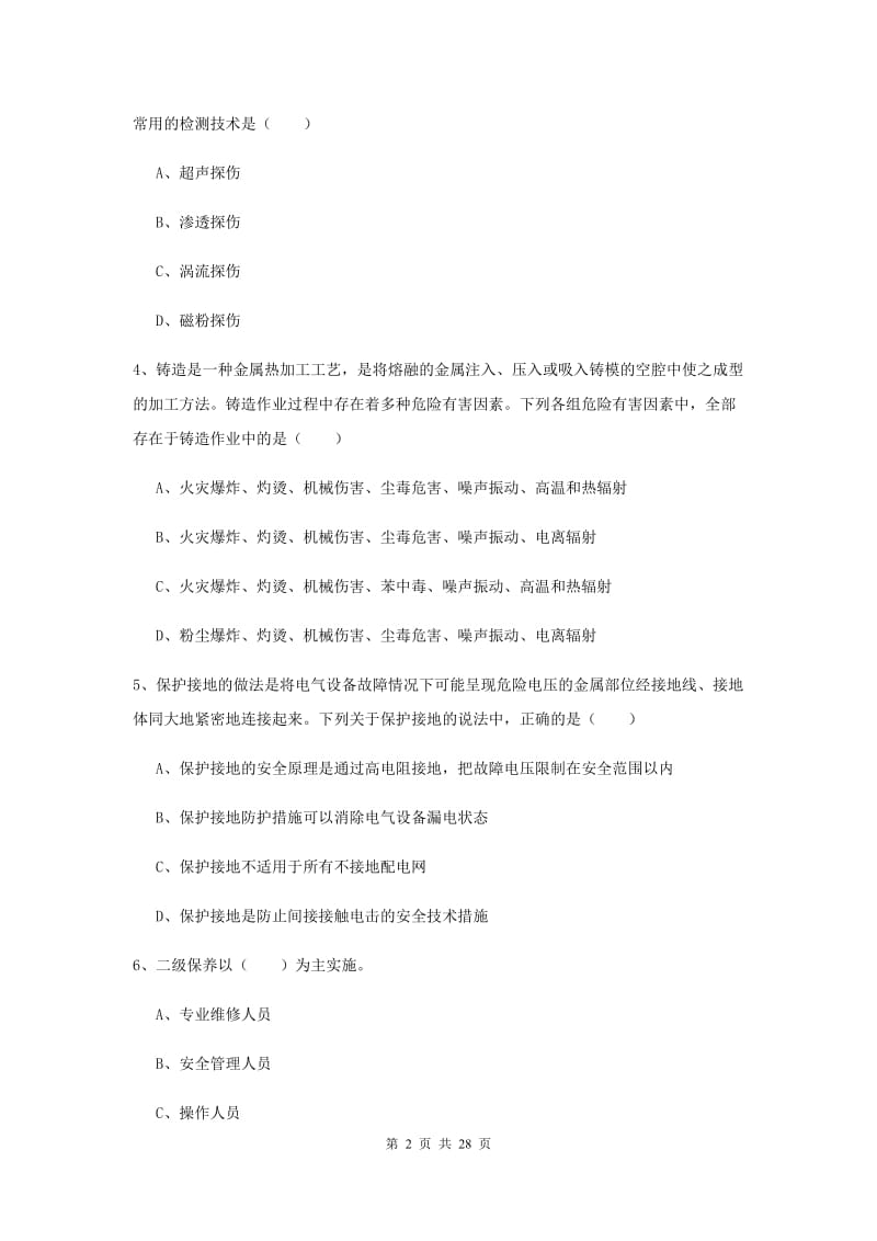 2020年安全工程师《安全生产技术》能力检测试题.doc_第2页