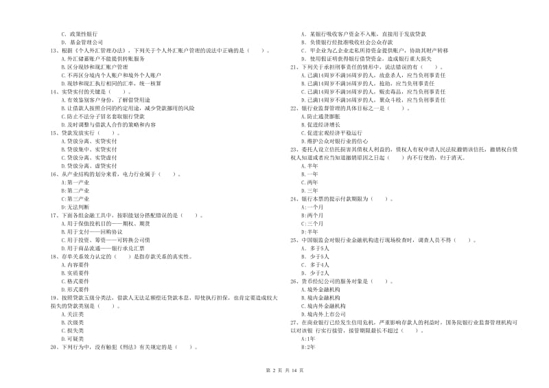 初级银行从业考试《银行业法律法规与综合能力》真题练习试卷 附答案.doc_第2页