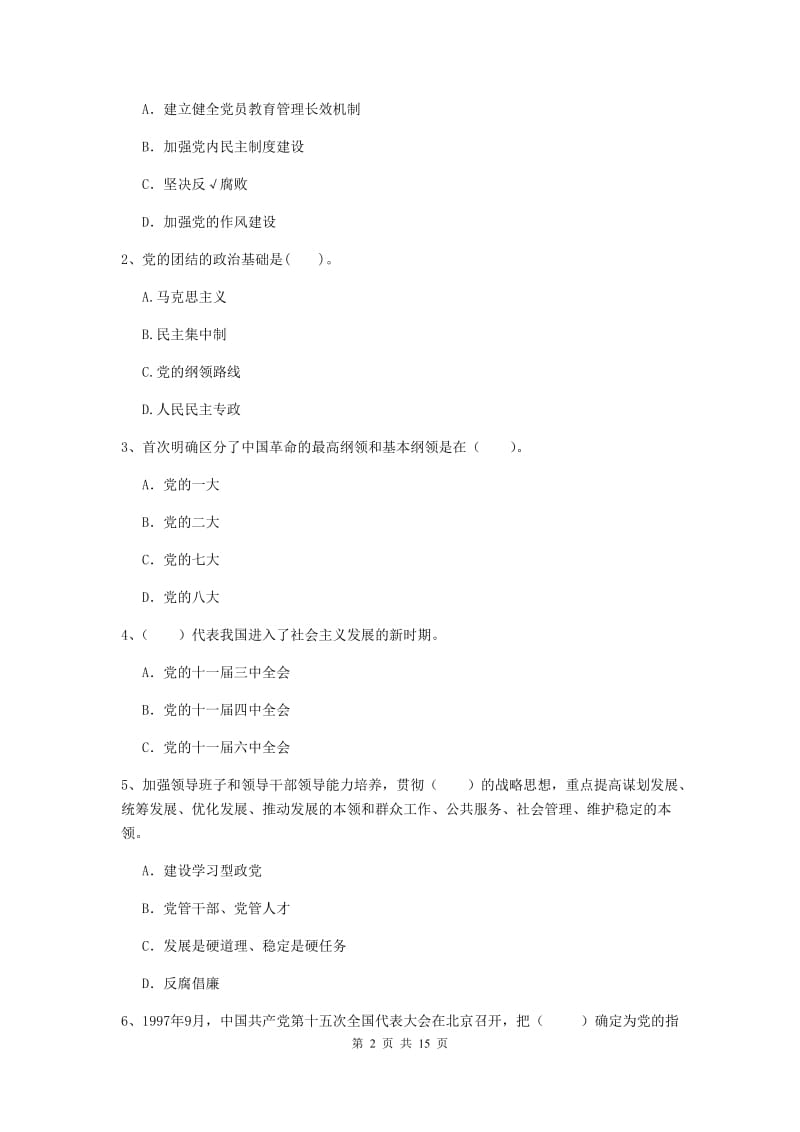 2020年美术学院党校考试试卷B卷 附答案.doc_第2页