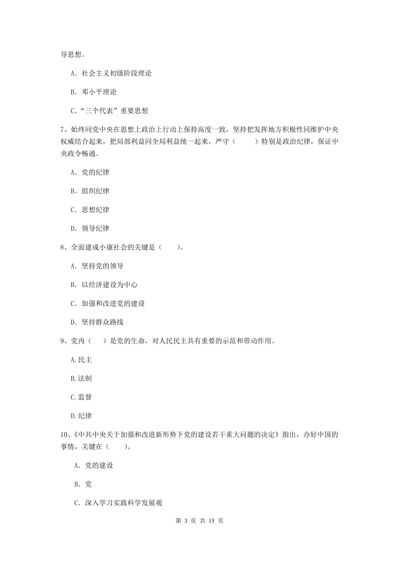 2020年美术学院党校考试试卷B卷 附答案.doc_第3页