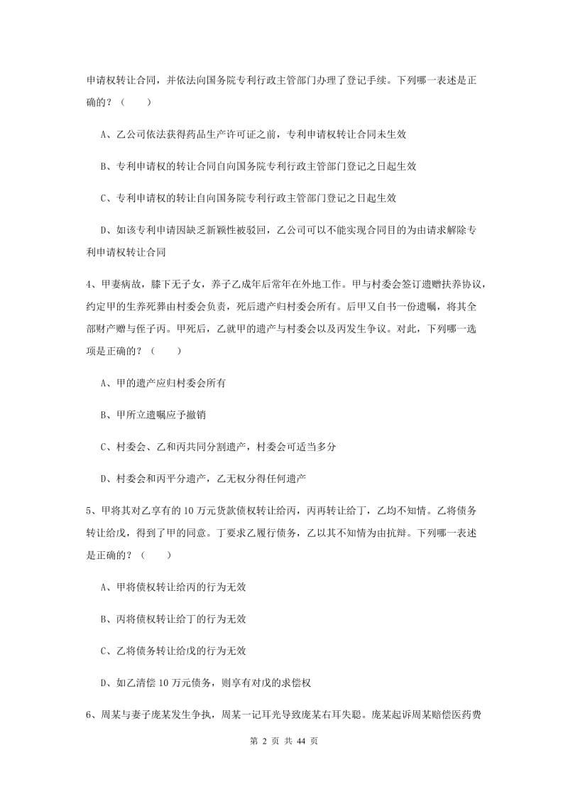 2020年司法考试（试卷三）能力测试试卷A卷 附解析.doc_第2页