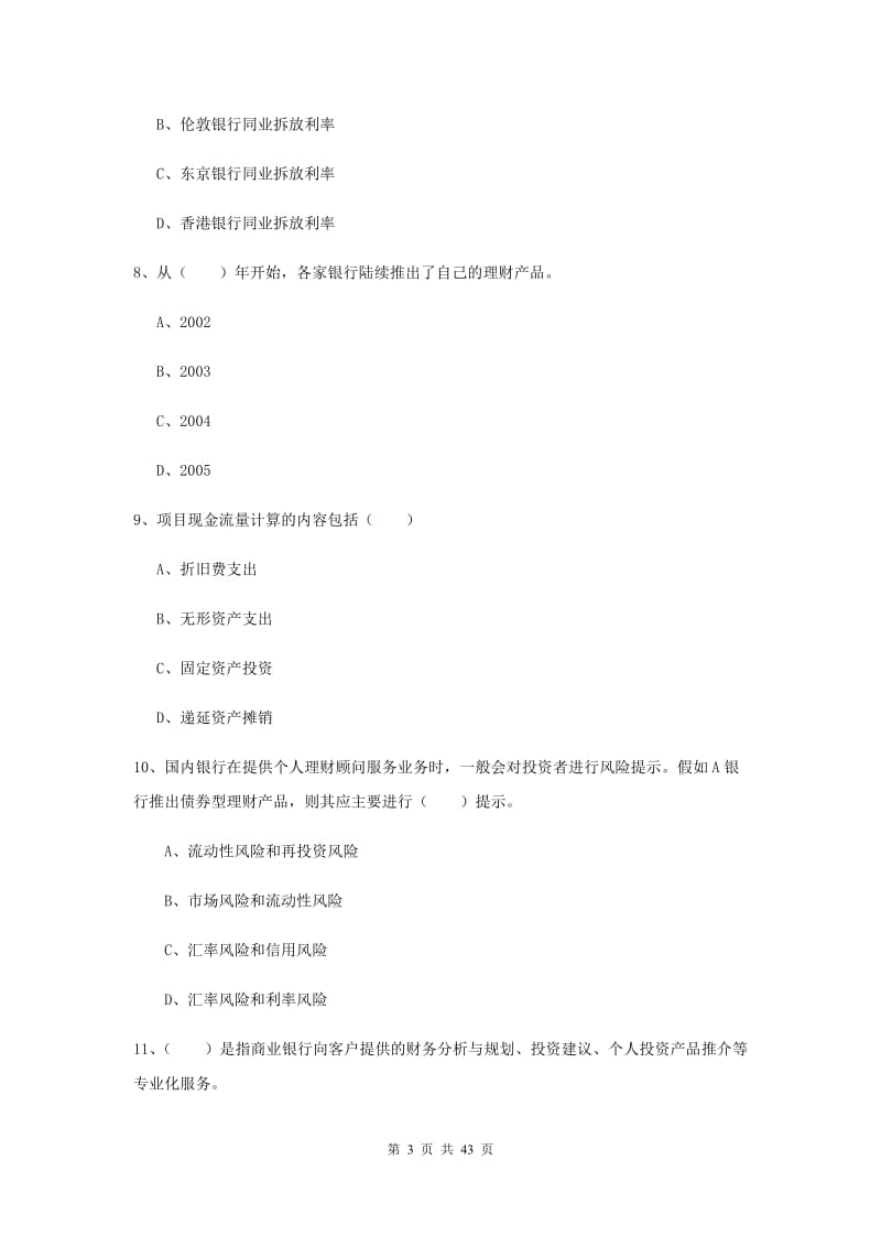 中级银行从业考试《个人理财》全真模拟试卷C卷 附答案.doc_第3页