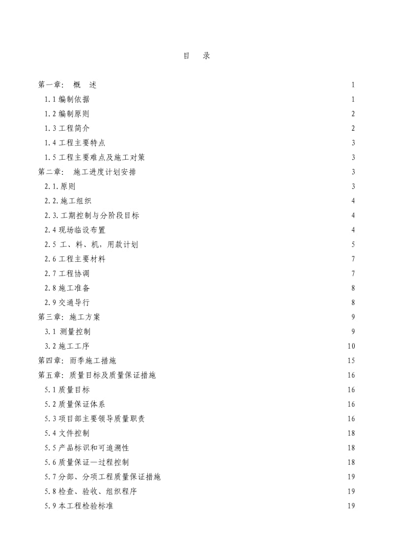 北京内二环改造施工组织设计方案_第1页