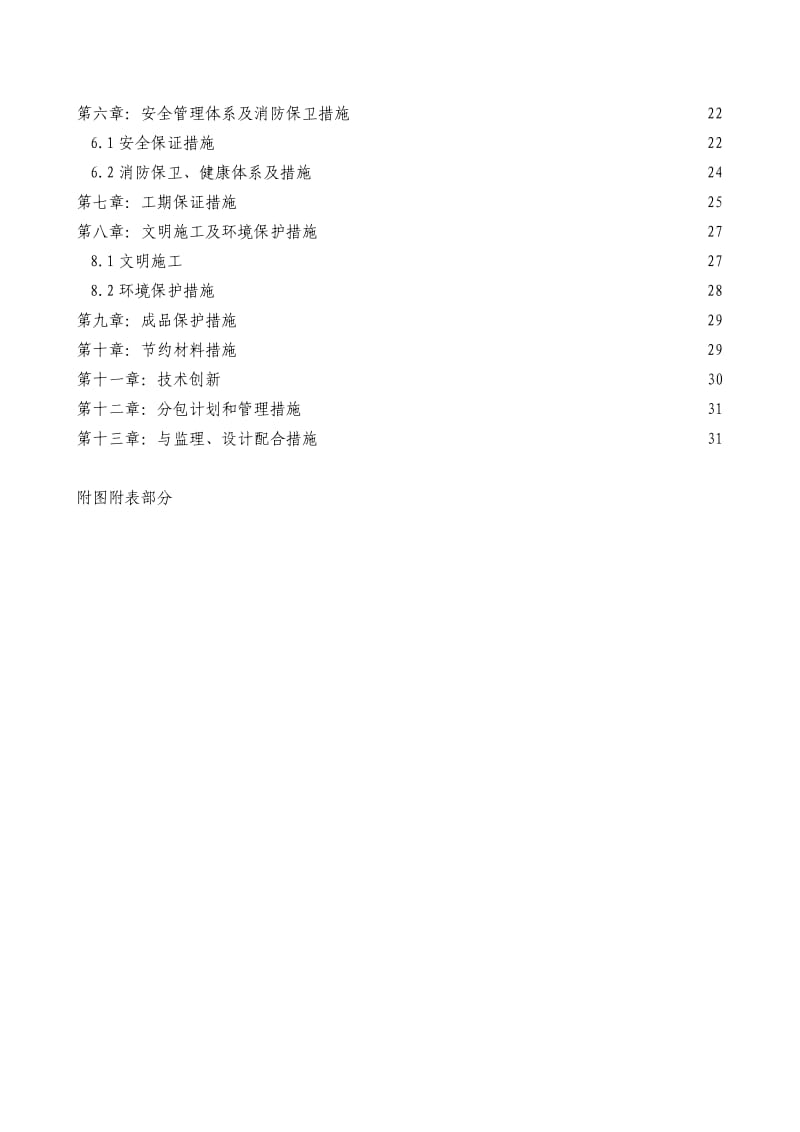 北京内二环改造施工组织设计方案_第2页