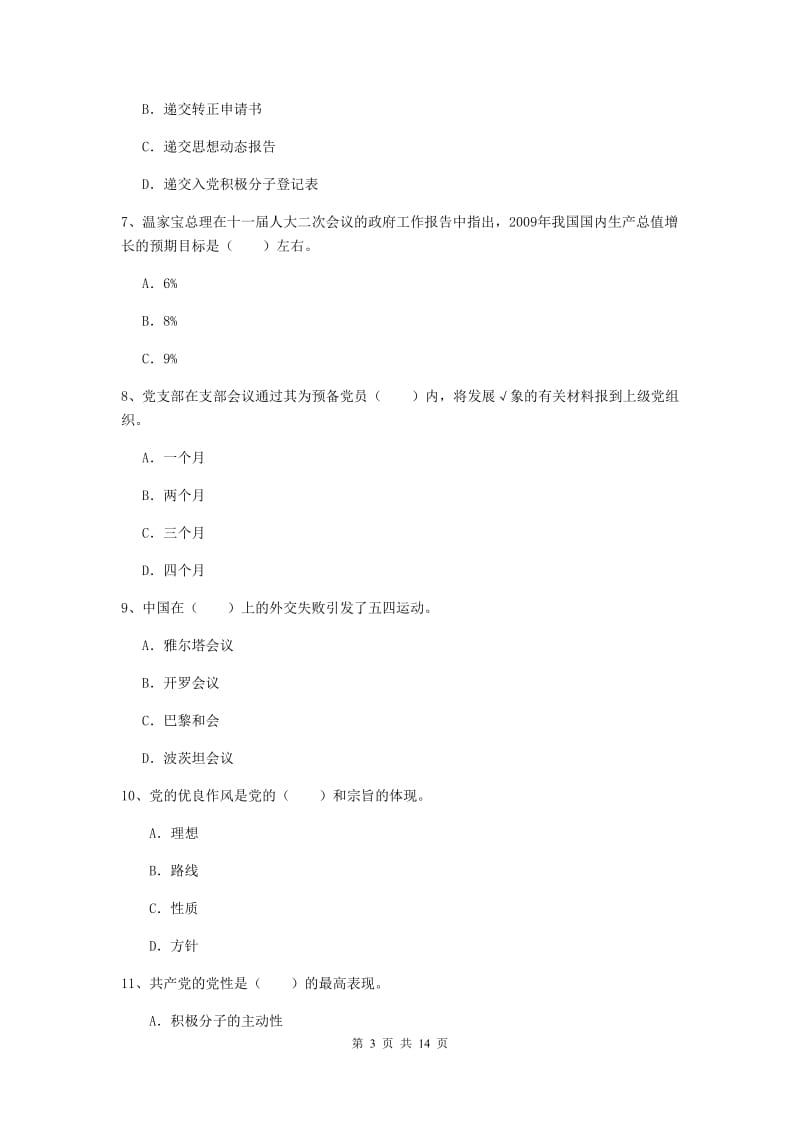 2020年材料科学与工程学院党校考试试卷A卷 附解析.doc_第3页