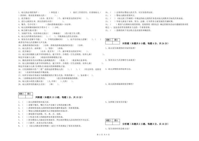 2020年四级(中级)保育员能力提升试题A卷 附解析.doc_第2页