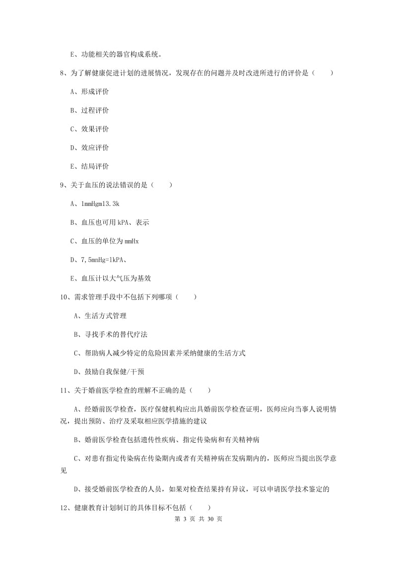 三级健康管理师《理论知识》模拟试题C卷.doc_第3页