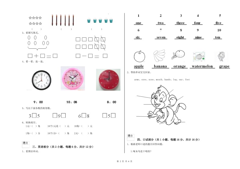 2020年重点幼儿园幼升小衔接班开学检测试题D卷 含答案.doc_第2页