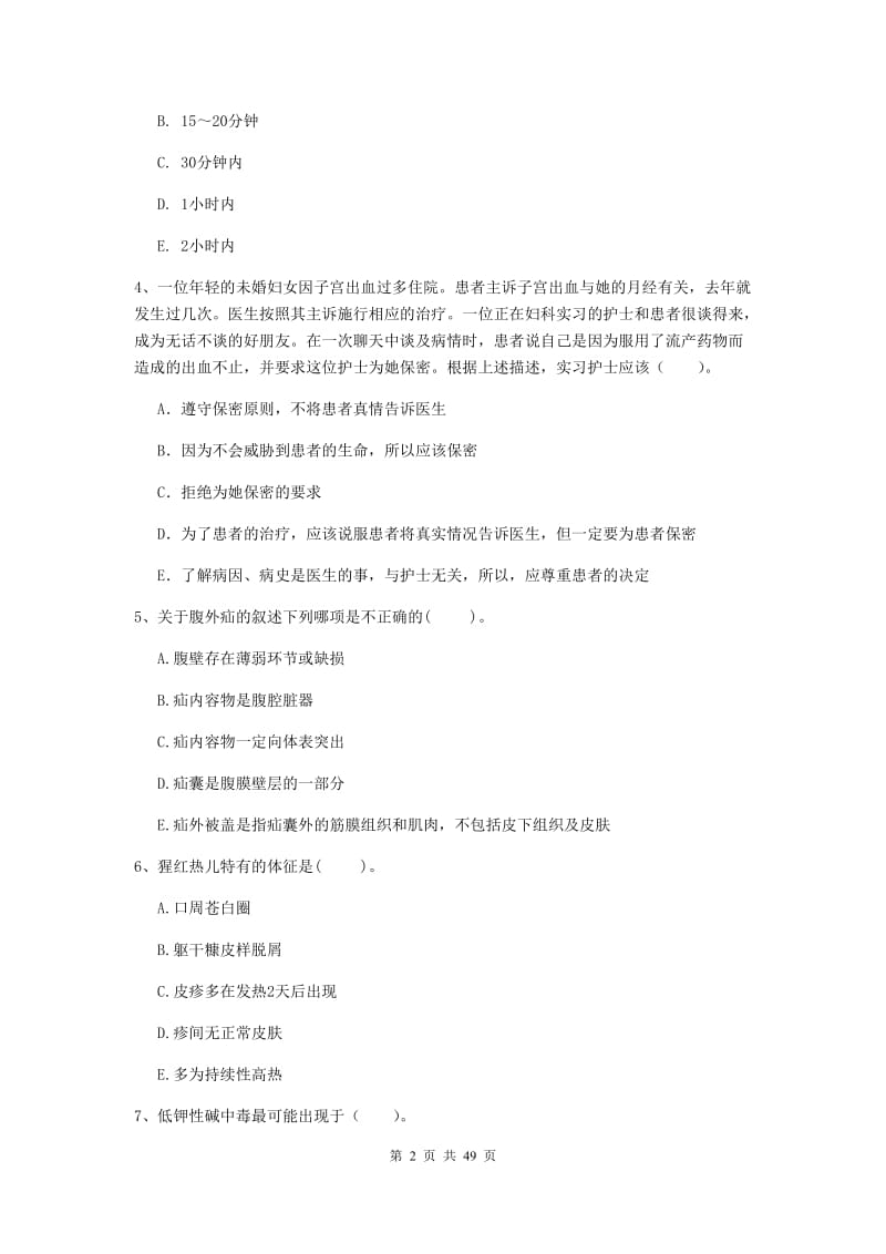 2020年护士职业资格证考试《专业实务》过关检测试卷C卷 附答案.doc_第2页