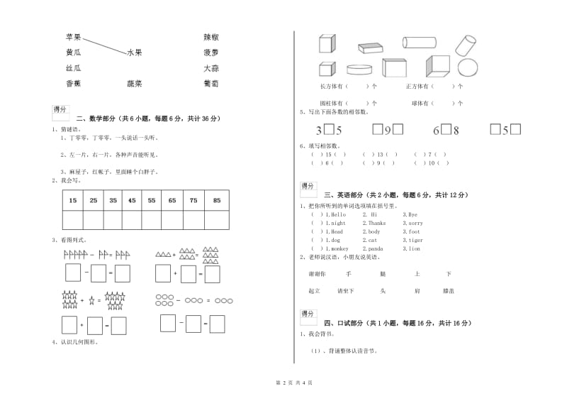 2020年重点幼儿园中班每月一练试卷C卷 附解析.doc_第2页