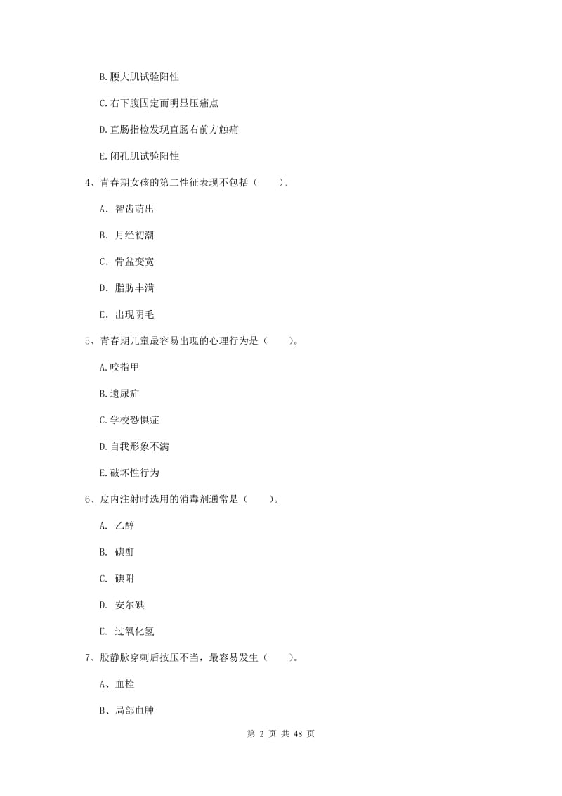 2020年护士职业资格证《专业实务》押题练习试题A卷 附解析.doc_第2页