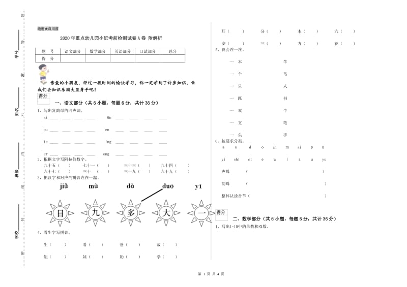 2020年重点幼儿园小班考前检测试卷A卷 附解析.doc_第1页