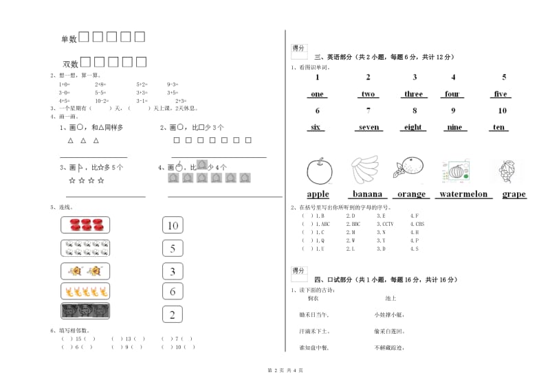 2020年重点幼儿园小班考前检测试卷A卷 附解析.doc_第2页