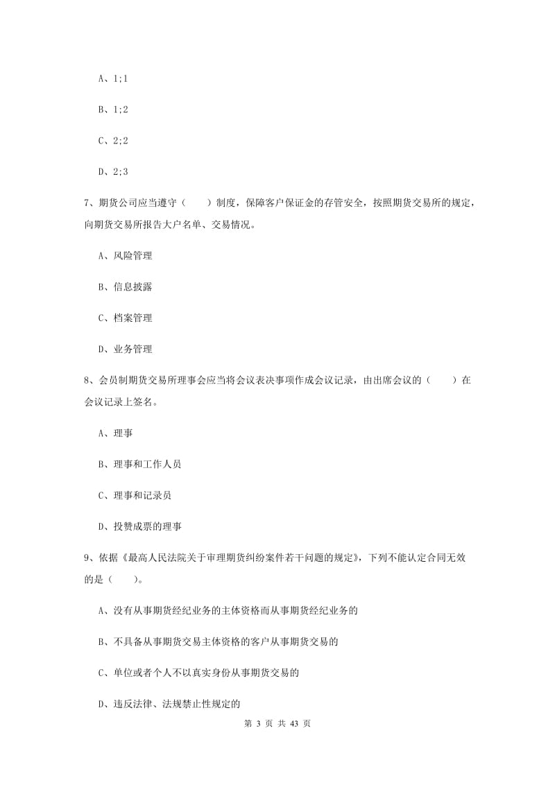 2020年期货从业资格《期货法律法规》过关练习试卷C卷 附答案.doc_第3页