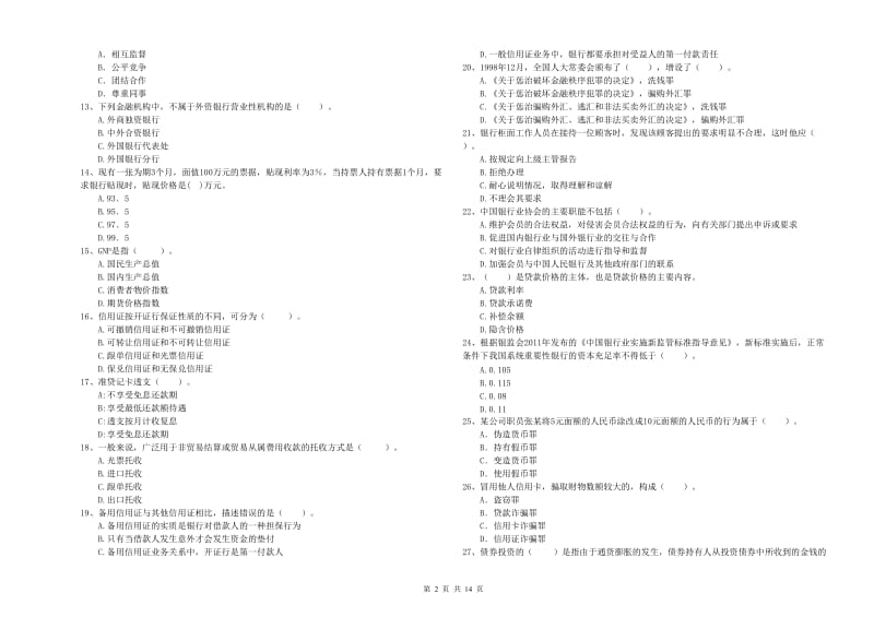 中级银行从业资格证《银行业法律法规与综合能力》题库综合试题B卷 附解析.doc_第2页