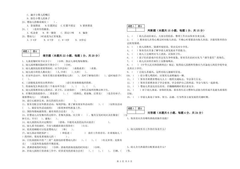 2020年职业资格考试《二级(技师)保育员》考前练习试题C卷.doc_第2页