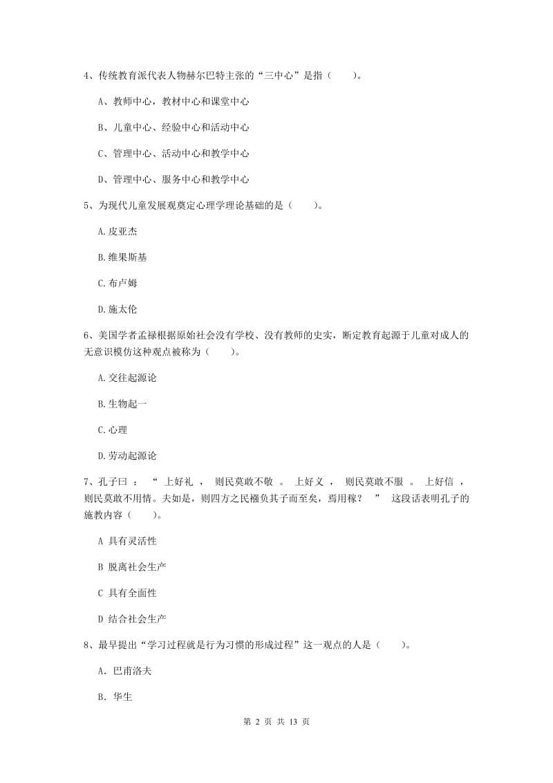 中学教师资格《教育知识与能力》题库检测试题C卷 含答案.doc_第2页